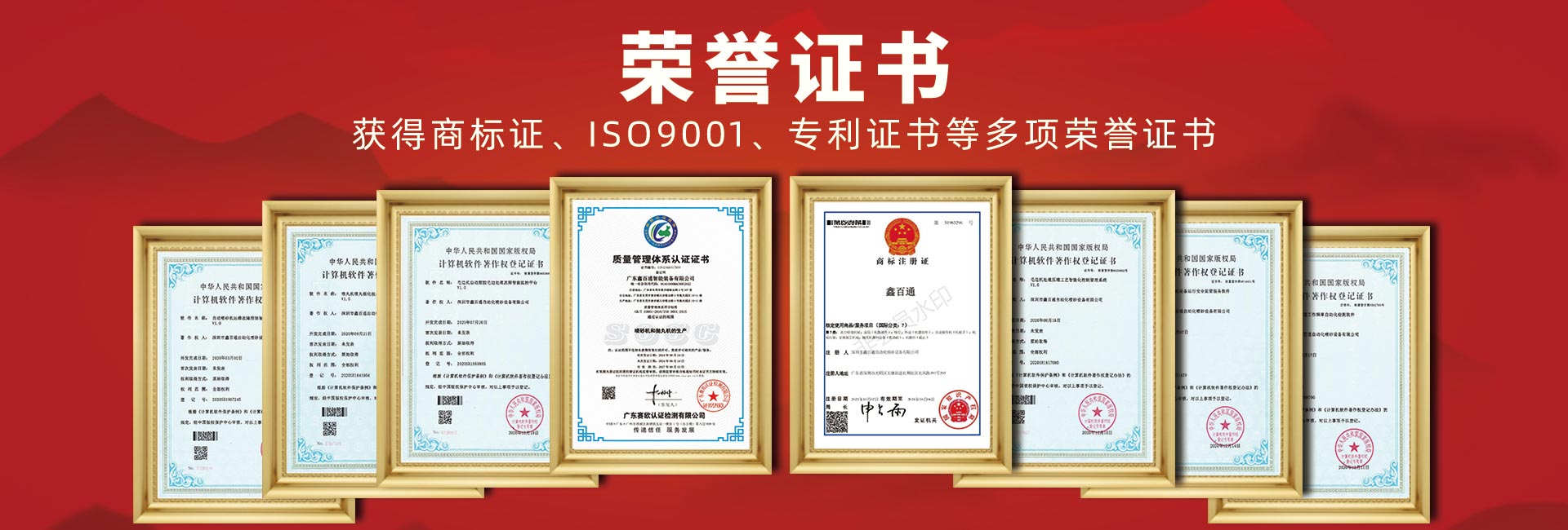 鑫百通自動噴砂機廠家公司榮譽證書